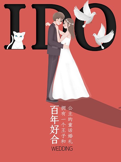 矢量婚庆甜蜜海报