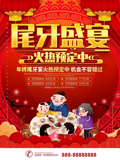 红色喜庆尾牙盛宴宣传海报