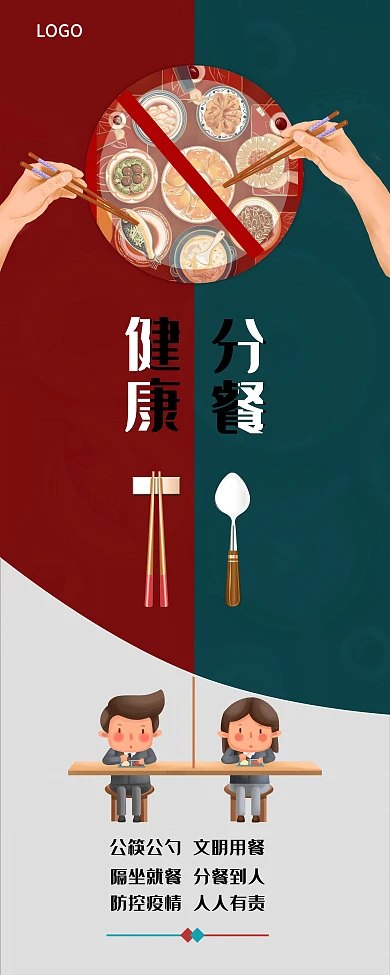 疫情分餐制海报易拉宝X展架