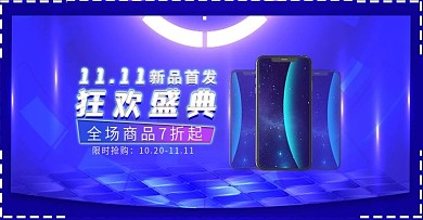 双11炫酷科技风数码手机海报banner
