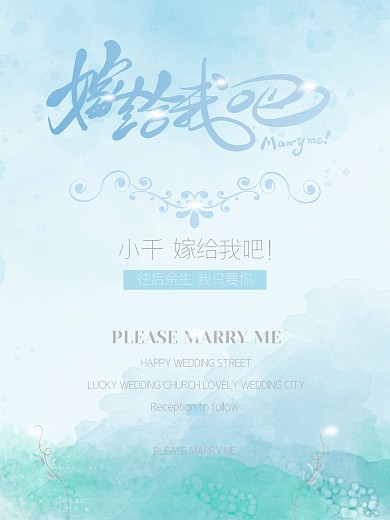 原创唯美浪漫小清新ins风求婚海报