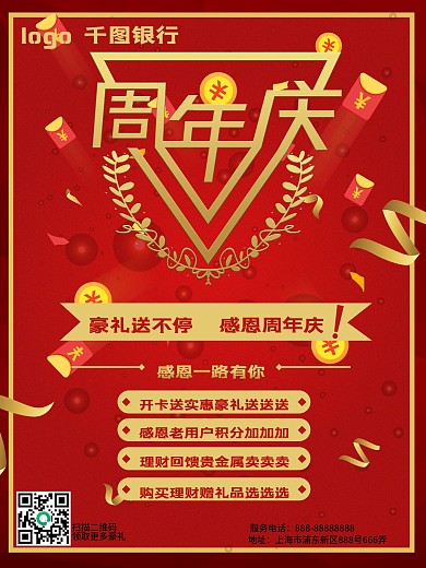 红金色喜庆周年庆海报