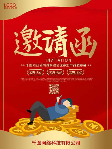 邀请函
