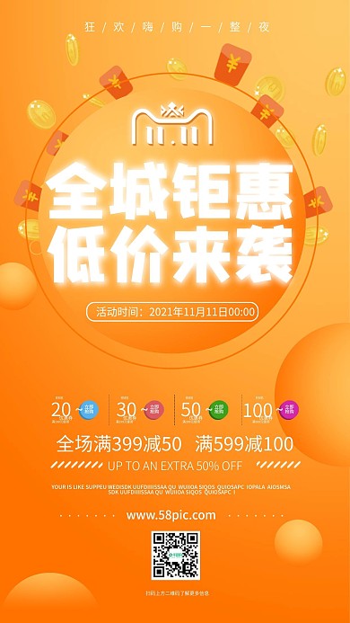 双11大促海报原创