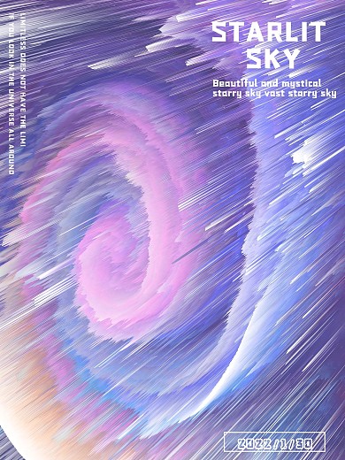 炫酷的星空海报设计
