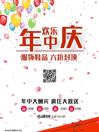 气球热闹风格年中庆海报设计