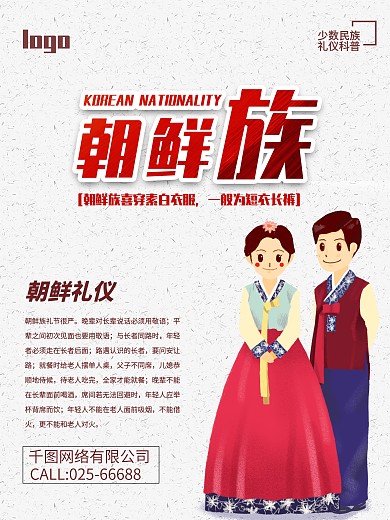 朝鲜族礼仪
