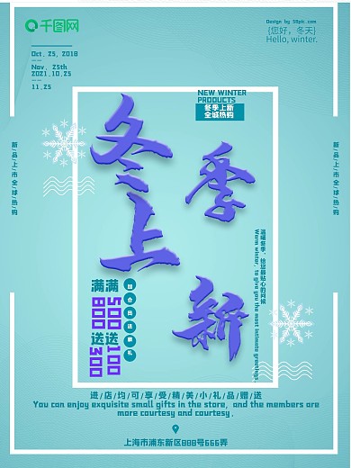 炫酷大气油漆字冬季上新促销宣传海报