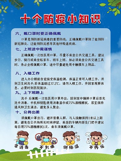十个防疫小知识 防疫