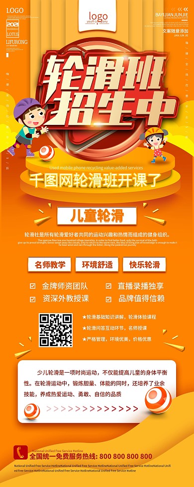少儿轮滑培训招生宣传X展架