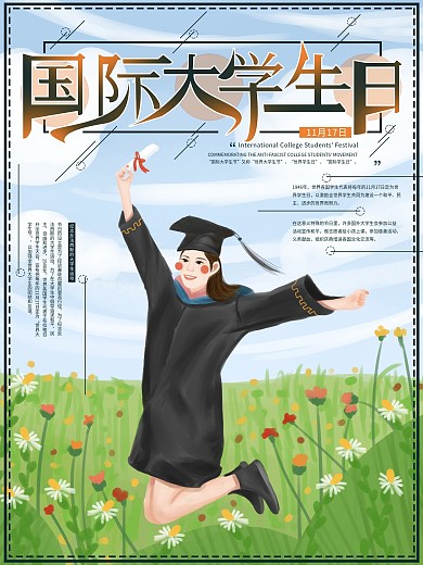 原创手绘国际大学生日宣传海报