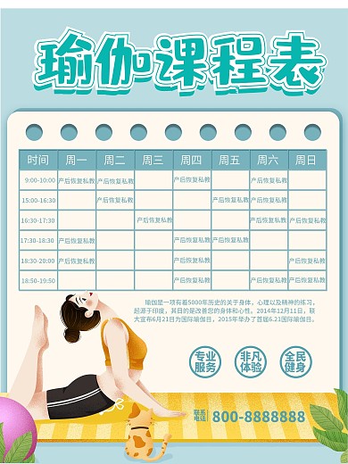 简约瑜伽课瑜伽馆课程表海报