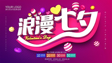 创意大气红紫浪漫七夕促销海报