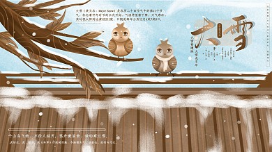 原创手绘大雪节气展板