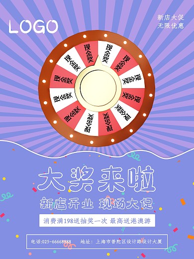 简约蓝色抽奖大转盘商业海报