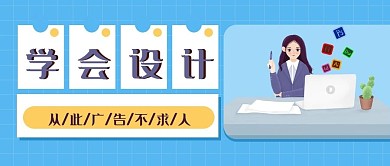 平面设计互联网新媒体公众配图