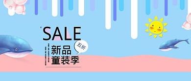 温馨甜美母婴童装公众号封面