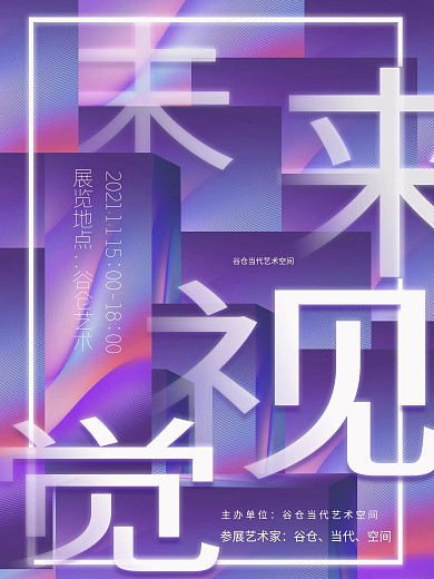 抽象艺术展览海报