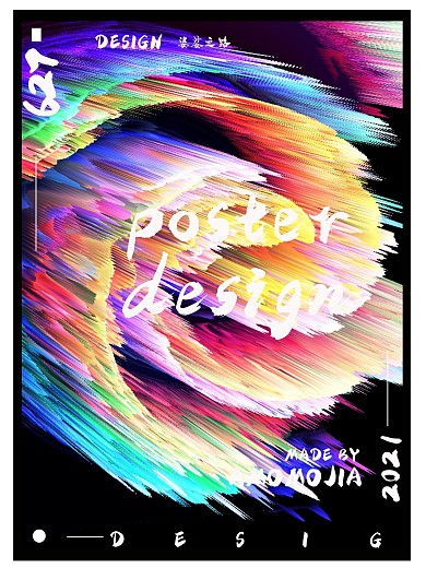 炫酷时尚创意海报