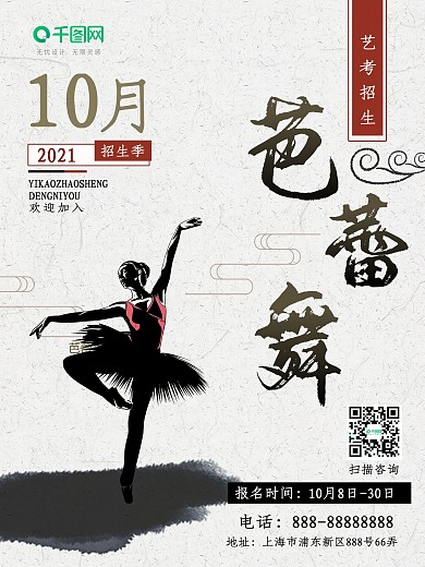 简约芭蕾舞艺考招生宣传海报
