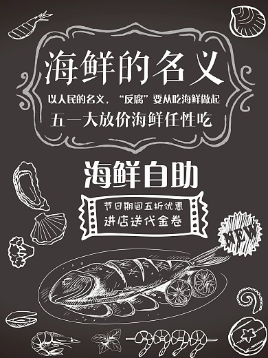 美食海鲜自助餐促销海报