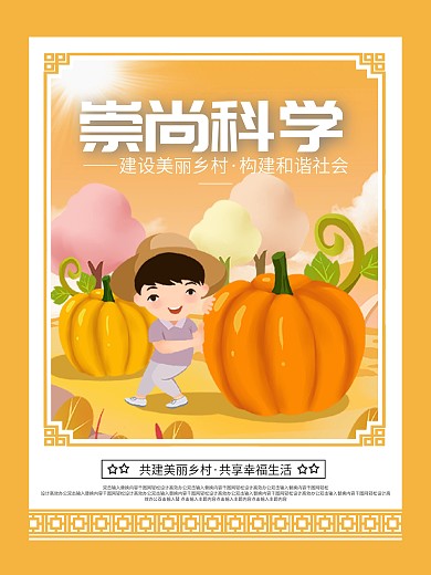 乡村标语系列海报