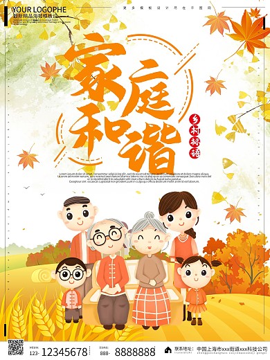 乡村农村系列标语手绘卡通可爱海报