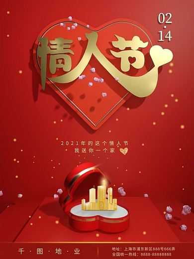 情人节房地产宣传营销立体红色喜庆浪漫海报