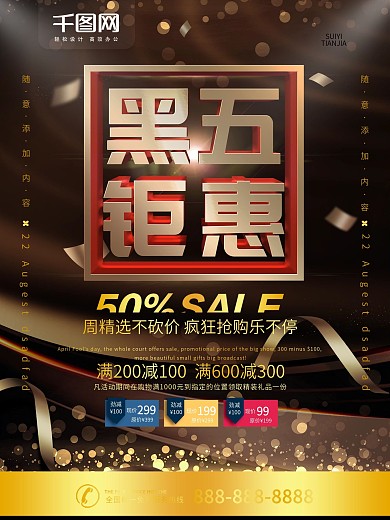 简约黑金色黑色星期五促销宣传海报