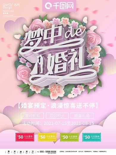 梦中的婚礼图片