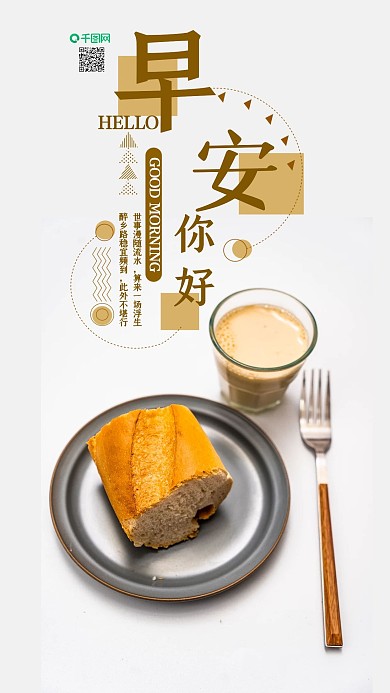 手机壁纸早安你好面包奶茶小清新摄影图