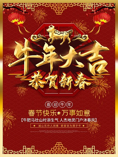 大气喜庆2021牛年大吉文案宣传海报