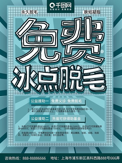 免费冰点永久脱毛图片