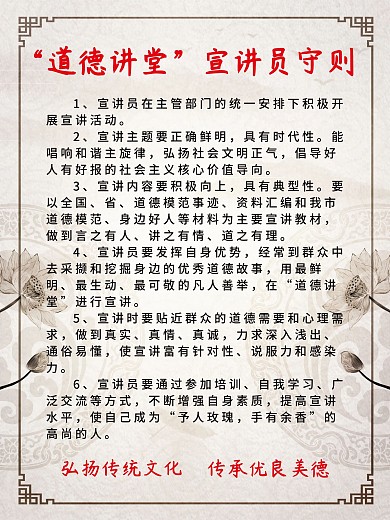 道德讲堂宣讲员守则