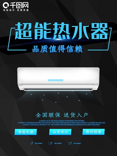 家用电器热水器海报设计