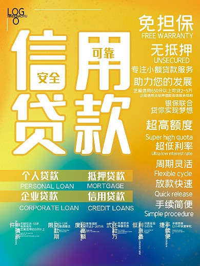 渐变撞色信贷宣传海报