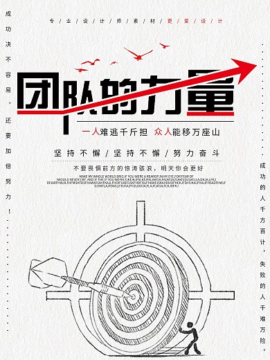 简约团队的力量企业文化宣传海报