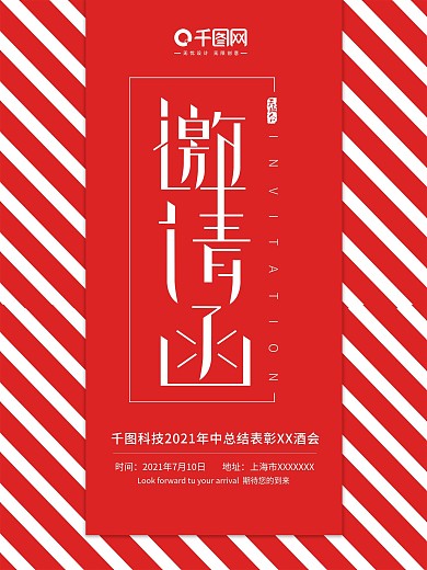 2020年清新红色邀请函