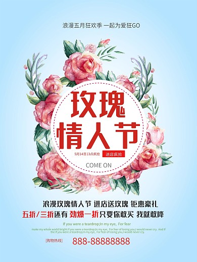 唯美清新浪漫玫瑰情人节促销活动海报