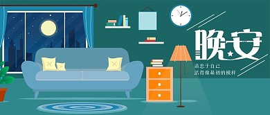 晚安你好矢量公众号封面