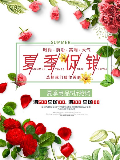 夏季促销