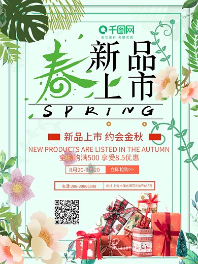 新品上市宣传海报设计
