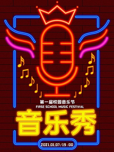 led灯大学生校园音乐节演唱比赛海报