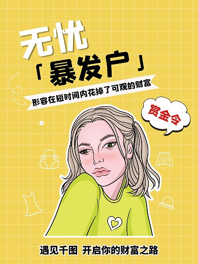 微商招商系列海报