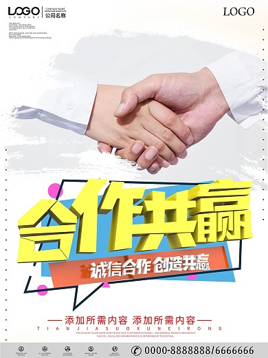 创意立体团队文化宣传海报