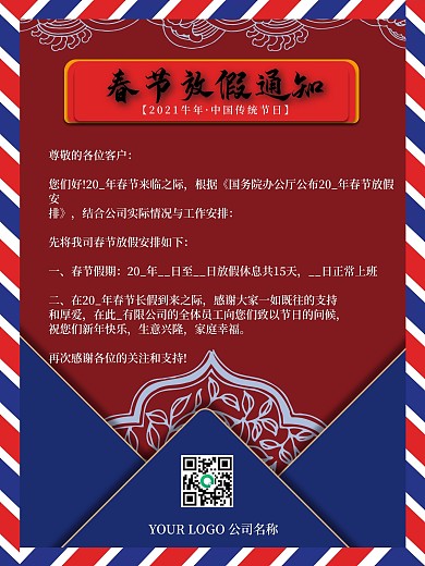 2021春节信封海报国潮春节放假通知