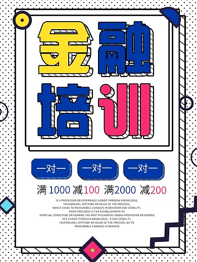 白色简约大气金融培训宣传海报