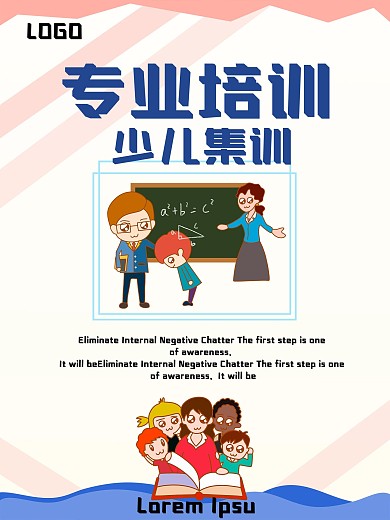 寒假少儿培训班宣传海报2