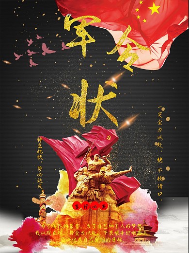 大气创意军令状海报