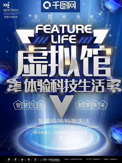 虚拟馆海报背景设计